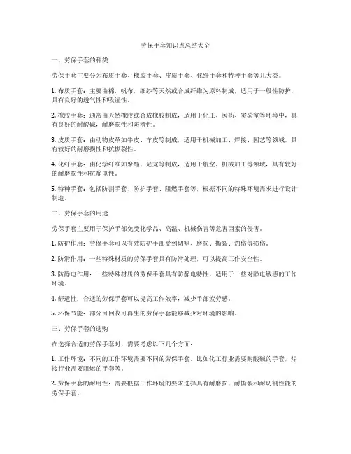 劳保手套知识点总结大全
