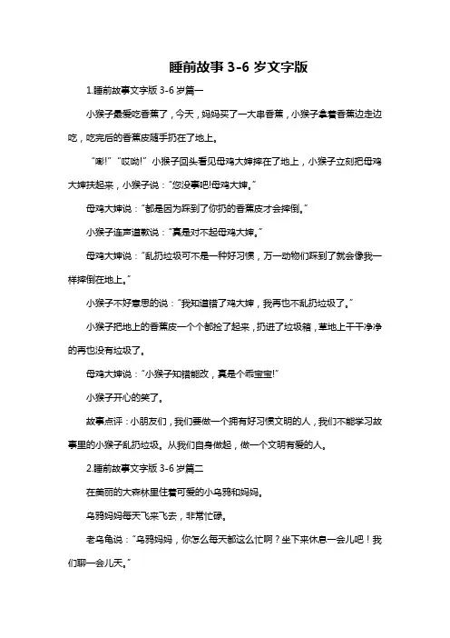 睡前故事3-6岁文字版