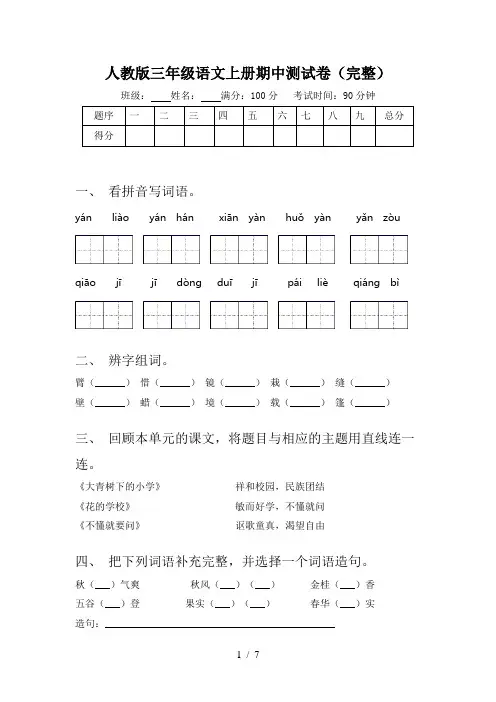 人教版三年级语文上册期中测试卷(完整)