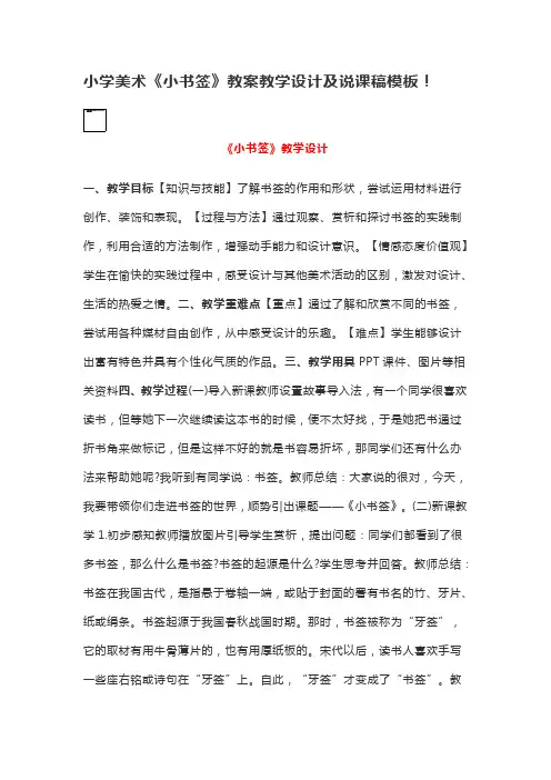 小学美术《小书签》教案教学设计及说课稿模板!