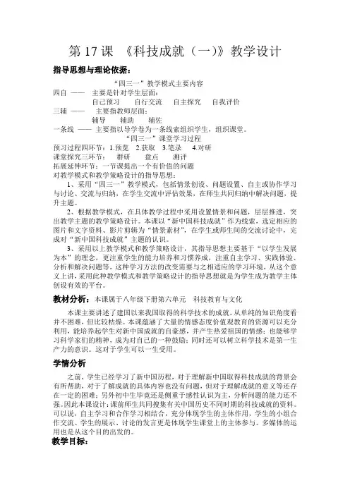 人教版八年级历史下册《六单元 科技教育与文化  第17课 科学技术的成就(一)》教学设计_28