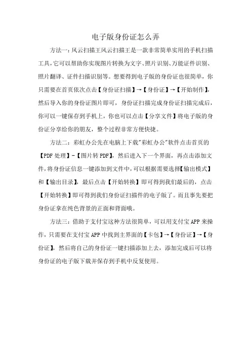 电子版身份证怎么弄