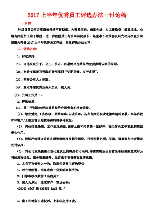 2017优秀员工评选方案