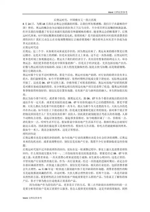 后奥运时代,中国楼市又一拐点再现