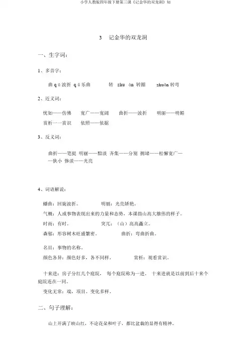 小学人教版四年级下册第三课《记金华的双龙洞》知