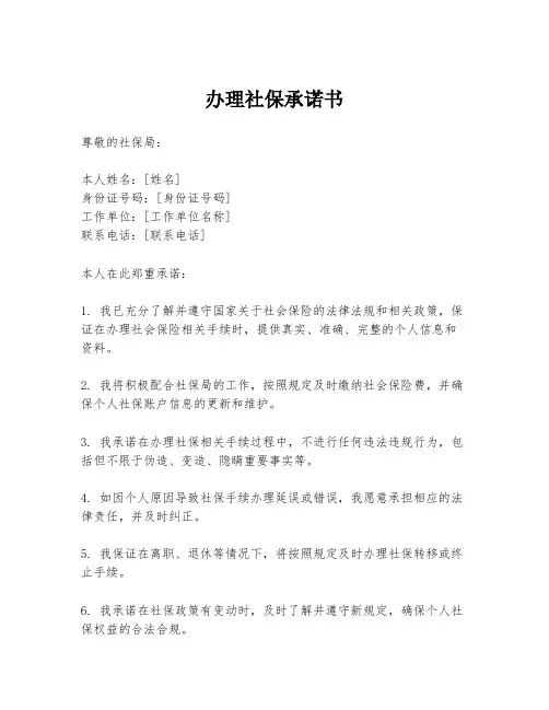办理社保承诺书