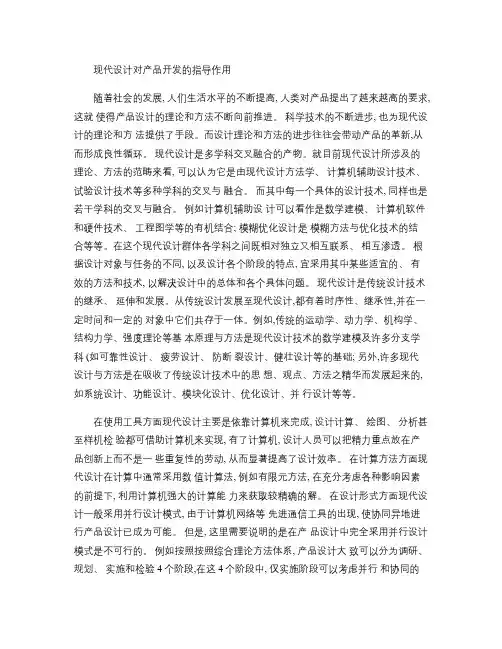 现代设计方法论文中国矿业大学(精)