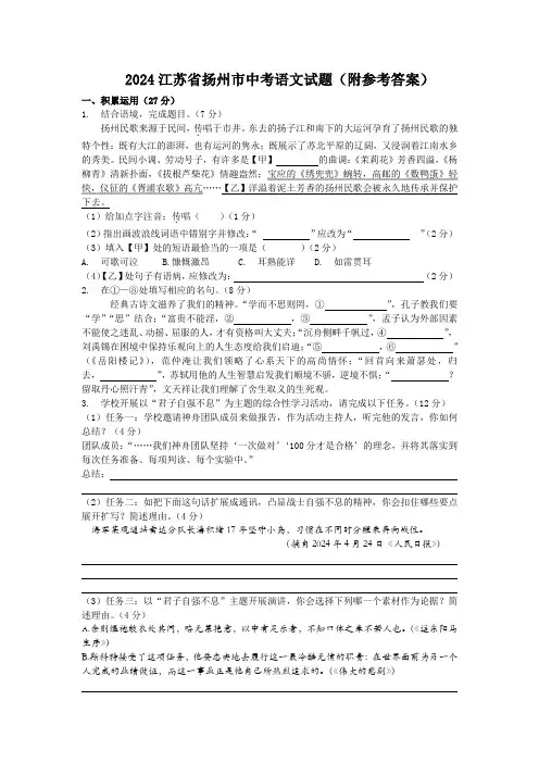 2024江苏省扬州市中考语文试题(附参考答案)