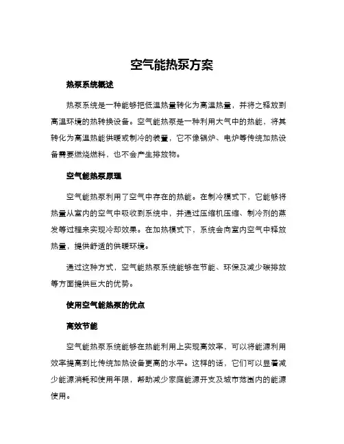 空气能热泵方案