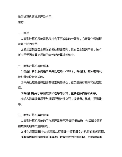 微型计算机系统原理及应用 龙芯
