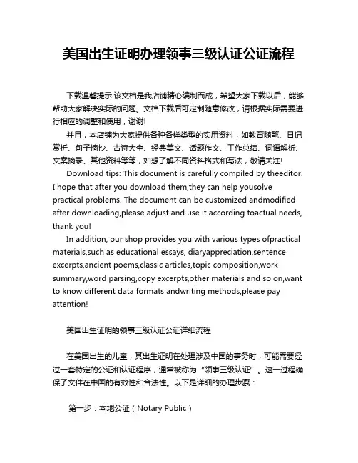 美国出生证明办理领事三级认证公证流程