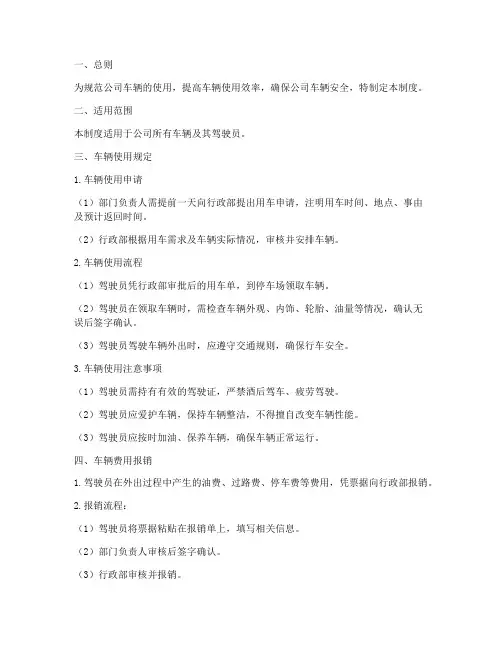 公司用车外出管理制度