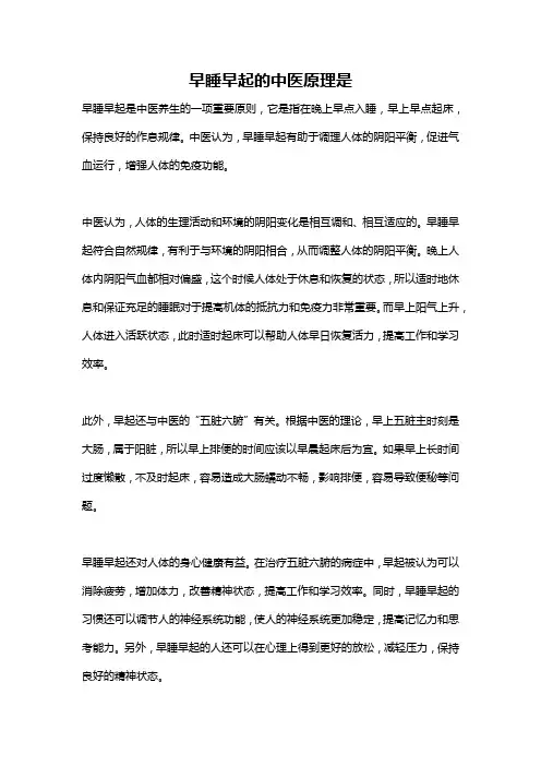 早睡早起的中医原理是