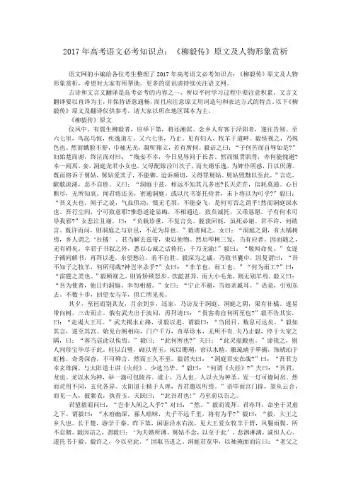 2017年高考语文必考知识点：《柳毅传》原文及人物形象赏析
