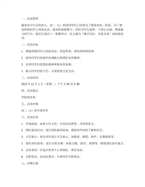 高二班级活动计划及详细方案