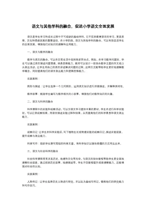 语文与其他学科的融合,促进小学语文全面发展