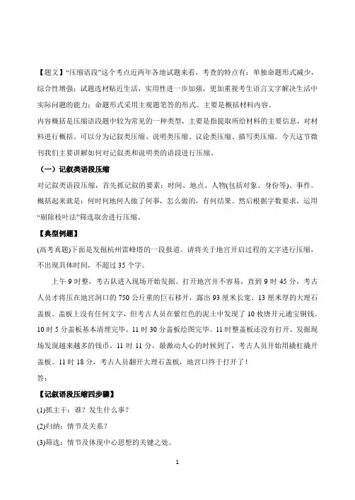 高中语文破题致胜微方法(压缩语段)：压缩语段——内容概括(记叙、说明类)