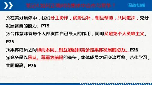 我与集体共成长课件(共26张PPT)统编版道德与法治七年级下册