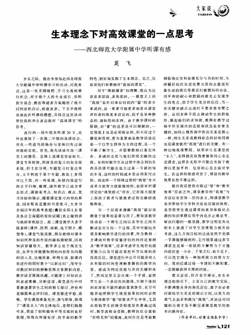 生本理念下对高效课堂的一点思考--西北师范大学附属中学听课有感