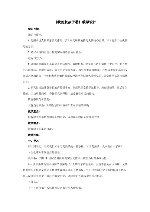 初中语文_我的叔叔于勒教学设计学情分析教材分析课后反思