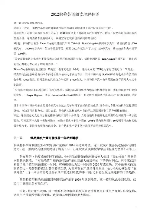 2012职称英语阅读理解50篇翻译