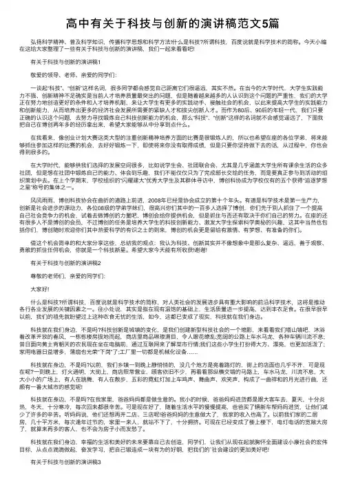 高中有关于科技与创新的演讲稿范文5篇