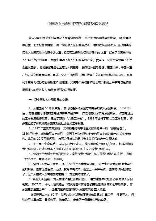 中国收入分配中存在的问题及解决思路