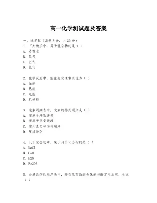 高一化学测试题及答案