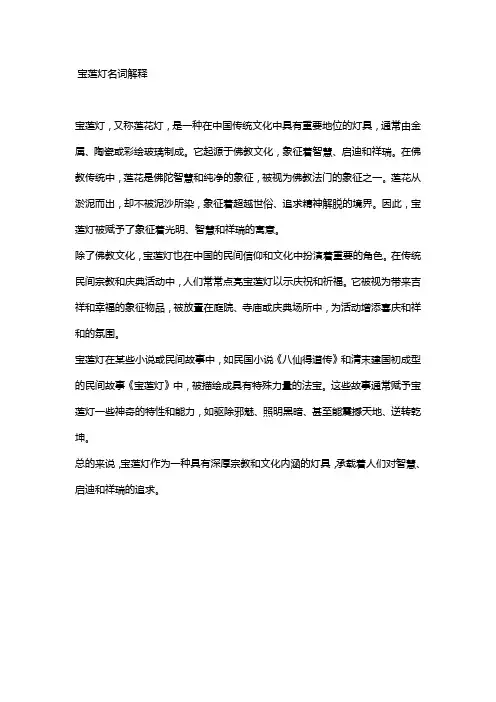 宝莲灯名词解释