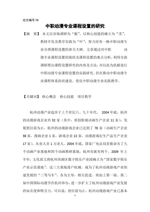 08中职动漫专业课程设置的研究