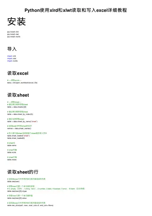 Python使用xlrd和xlwt读取和写入excel详细教程
