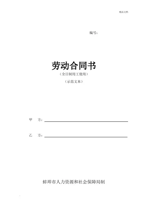 蚌埠市劳动局劳动合同范本