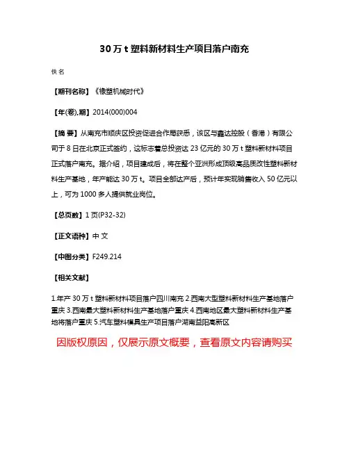 30万t塑料新材料生产项目落户南充