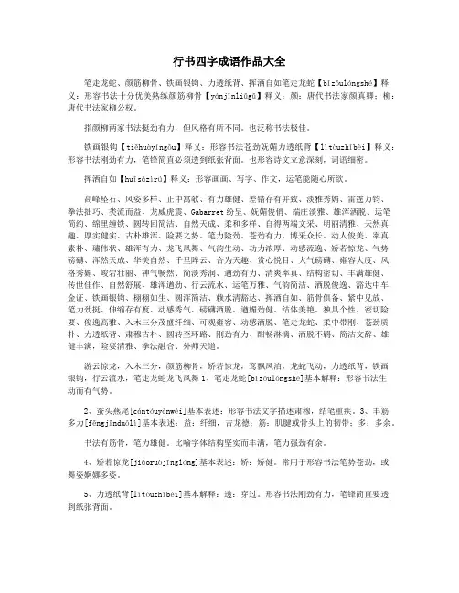 行书四字成语作品大全
