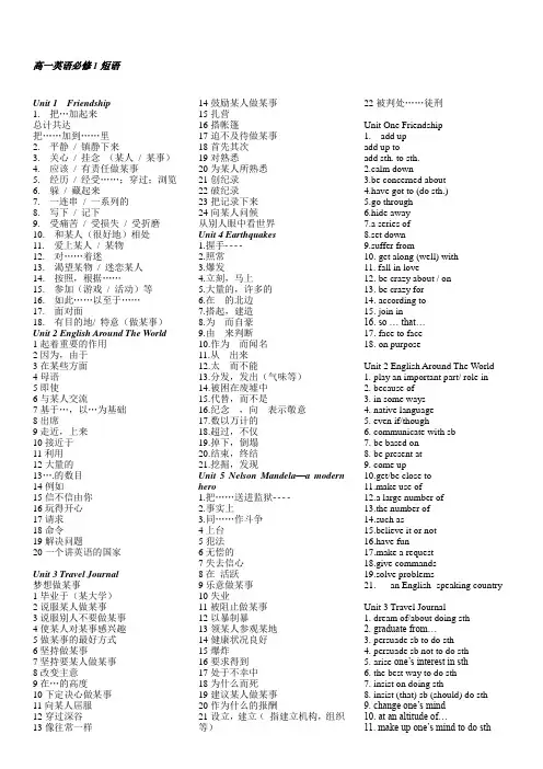 高一英语词组_短语