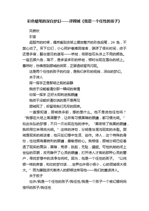 彩色蜡笔的深白梦幻——评顾城《我是一个任性的孩子》