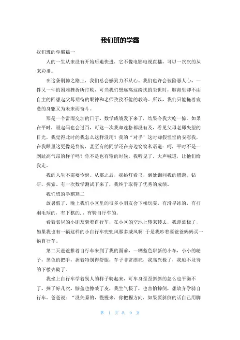 我们班的学霸