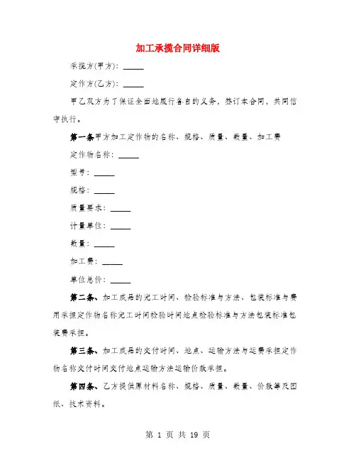 加工承揽合同详细版(4篇)
