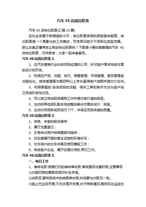 汽车4S店岗位职责