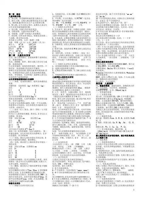 儿科护理学重点知识梳理