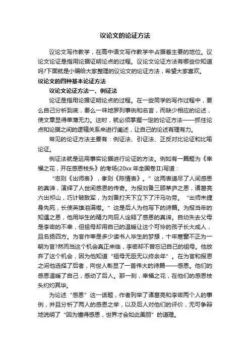 议论文的论证方法