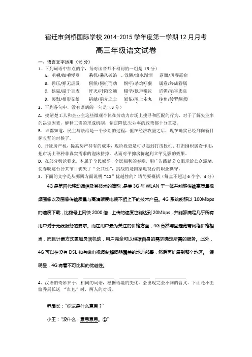 精品高考模拟试卷-江苏省宿迁市剑桥国际学校2015届高三上学期12月月考试题 语文 Word版含答案(精校版)