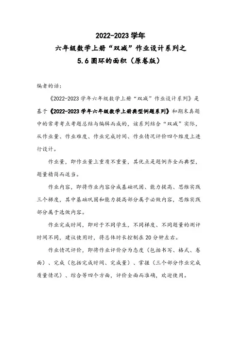 人教版六年级数学上册“双减”作业设计系列之5.6圆环的面积(原卷版+解析)
