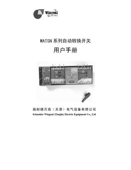 万高双电源用户手册介绍