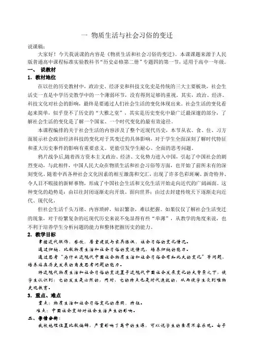 说课稿一 物质生活与社会习俗的变迁