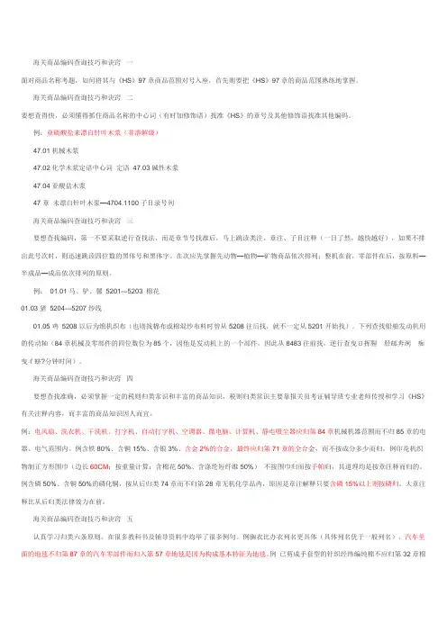 海关商品编码查询技巧和诀窍