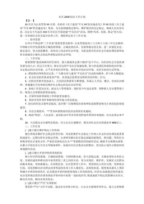 社区2019综治工作计划