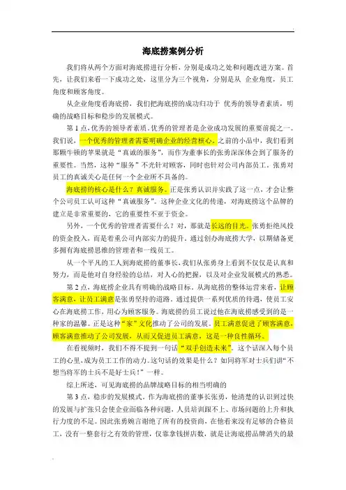 海底捞案例分析 (4)