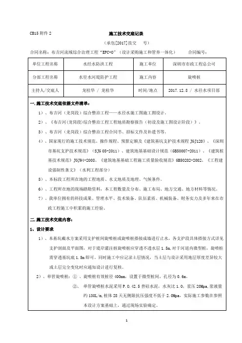 020CB15附件2  施工技术交底记录(旋喷桩)12.8