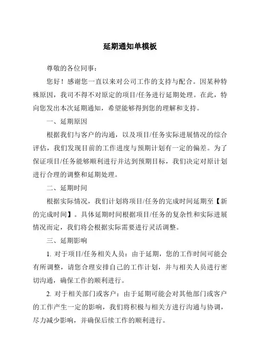 延期通知单模板